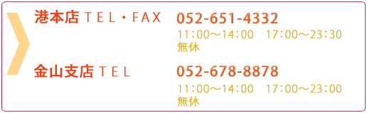 各店舗お問合せ番号